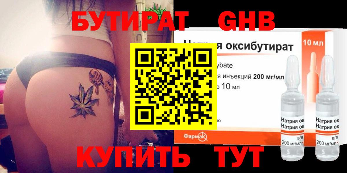 Обнинск  БУТИРАТ BDO  Бутират  Вход с VPN 