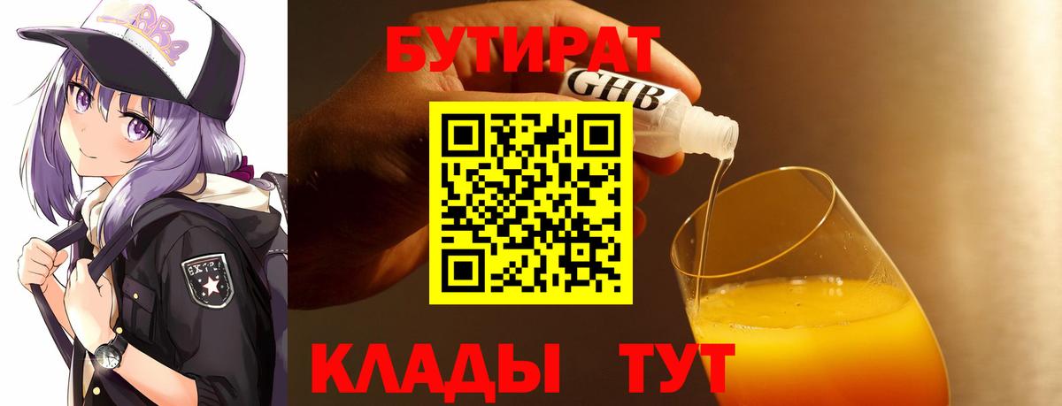 БУТИРАТ буратино Обнинск