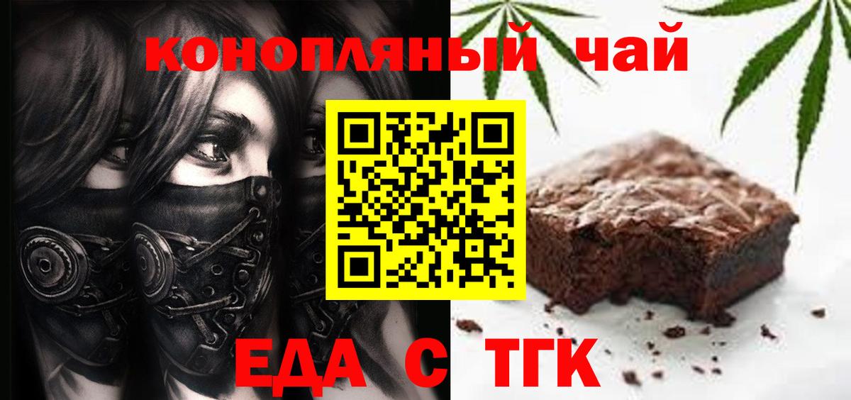Печенье с ТГК марихуана  Вход с VPN  Обнинск 