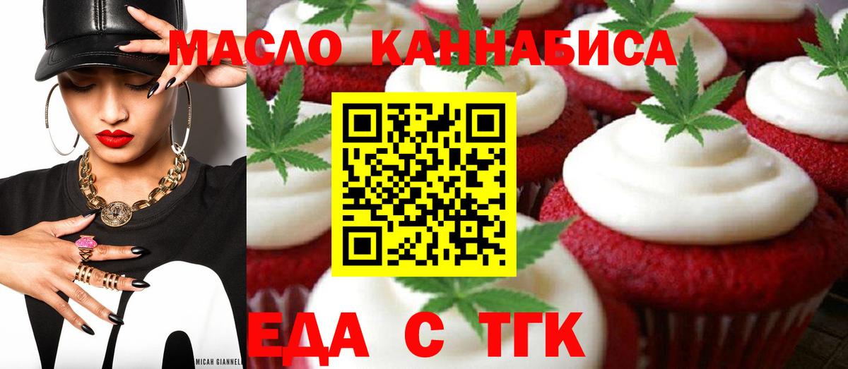 Еда ТГК конопля Обнинск