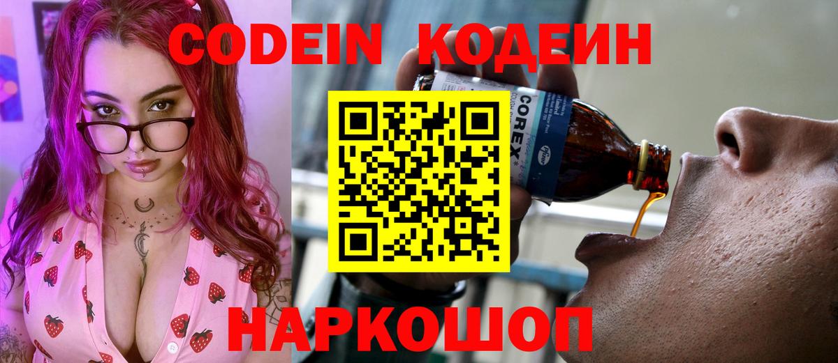 Кодеиновый сироп Lean Purple Drank  Вход с VPN  Обнинск  Кодеин Purple Drank 
