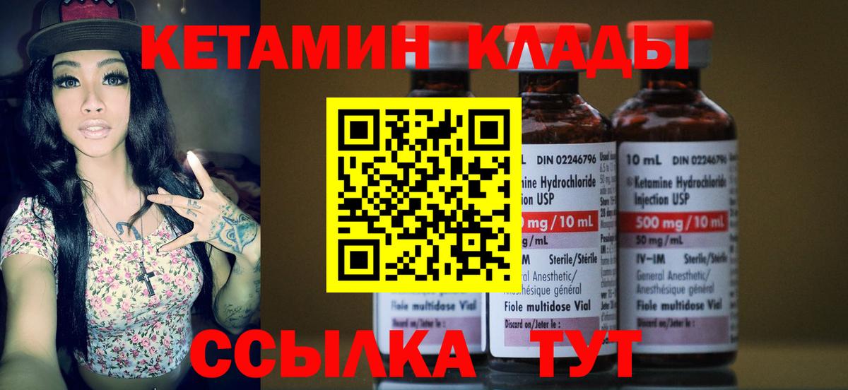 Кетамин VHQ Обнинск