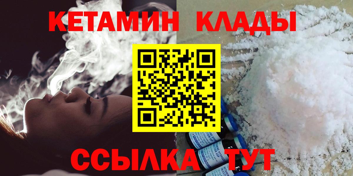 Обнинск  КЕТАМИН VHQ  Вход с VPN 