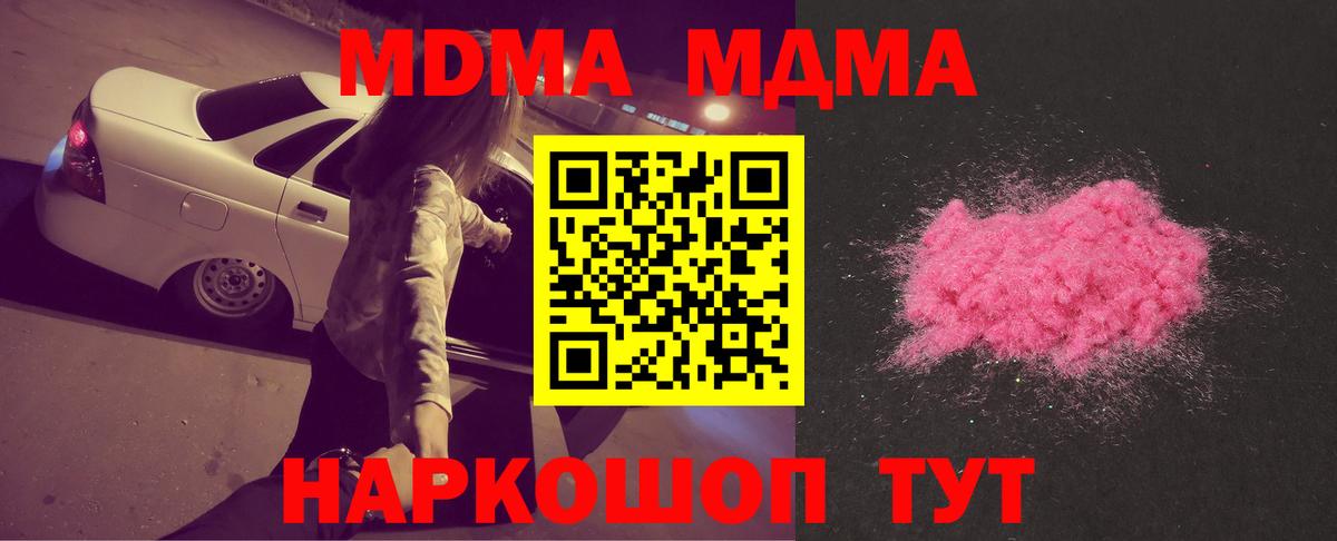 MDMA кристаллы Обнинск