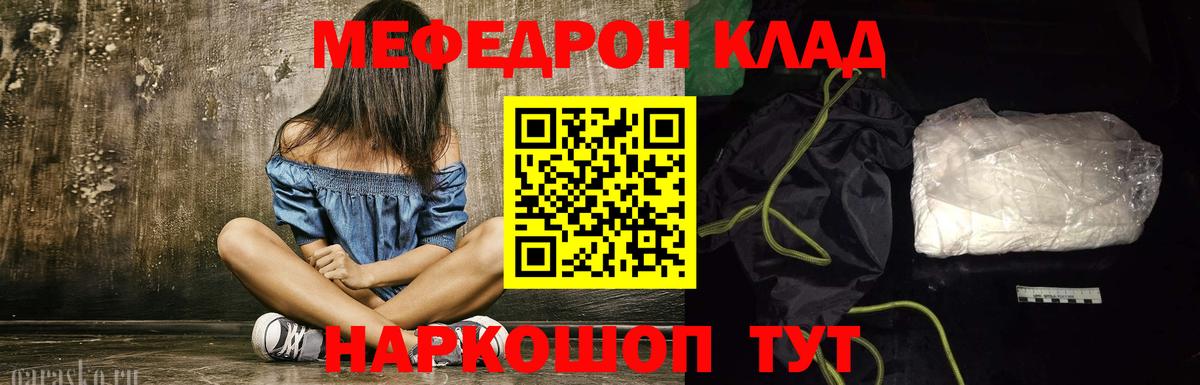 Мефедрон mephedrone  МЕФ мука  Меф  МЕФ  KRAKEN зеркало  Вход с VPN  Обнинск 