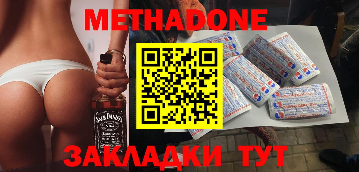 Метадон methadone  Метадон methadone  Вход с VPN  Обнинск 