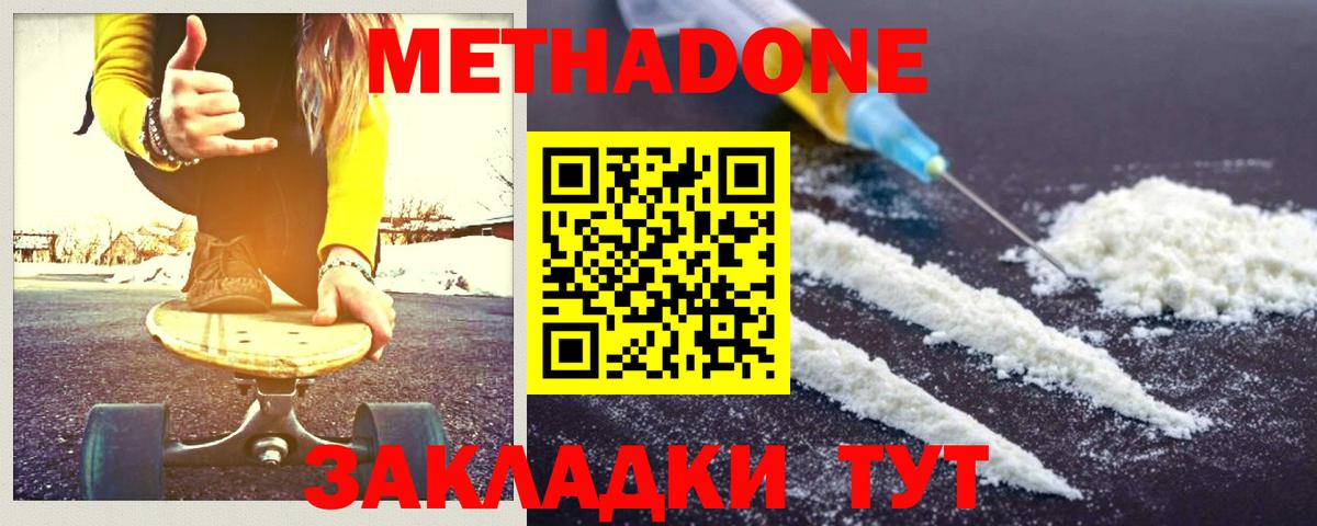 Метадон белоснежный Обнинск